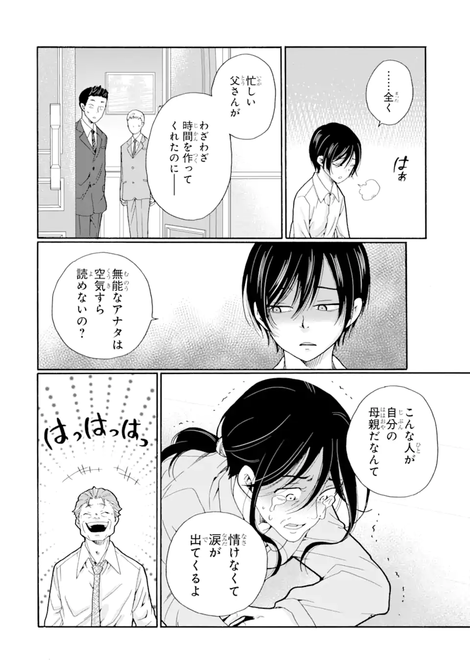 Sensei, Bokutachi wa Koroshite Imasen. - Chapter 10.2 - Page 6